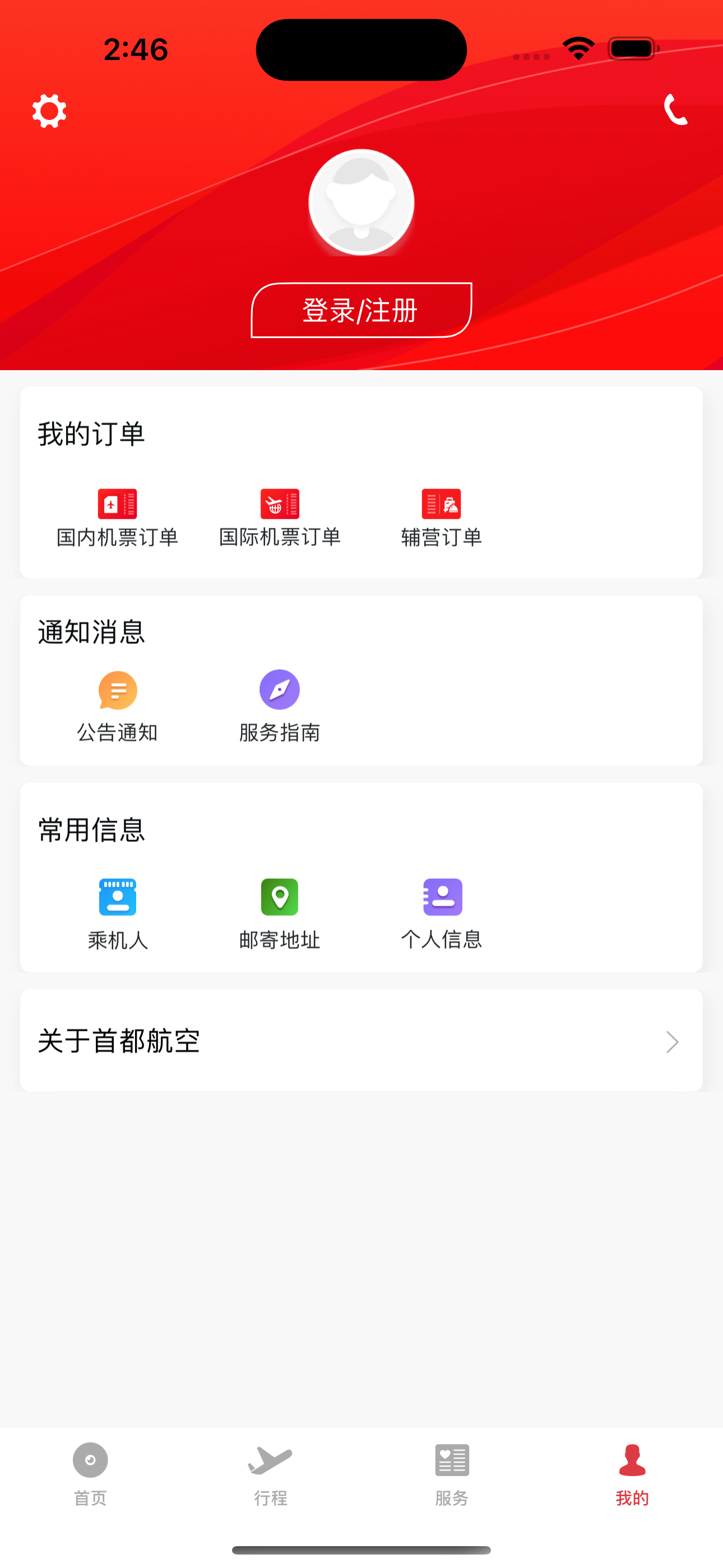 首都航空（首航官方版）