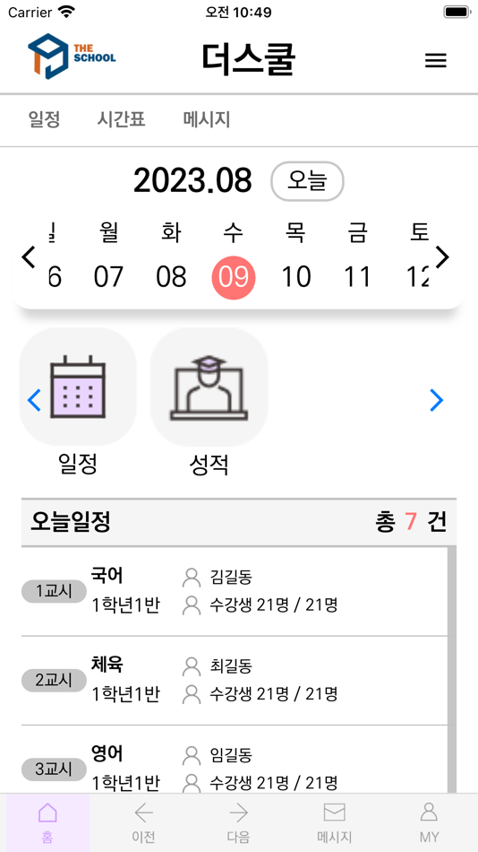 #1. 톡톡스쿨 (TalktalkSchool) (iOS) 由: 퓨쳐플랜