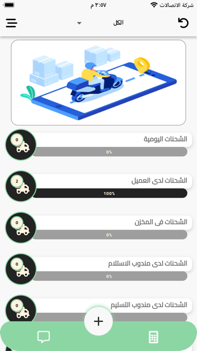 للتوصيل السريع RS Screenshot