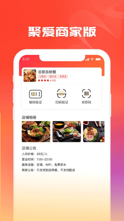 聚爱商家版