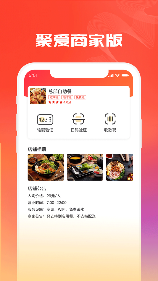 聚爱商家版 (iOS) 由: Henan Juai Digital Technology Co., Ltd. 聚爱商家版 (iOS) 由: Henan Juai Digital Technology Co., Ltd.