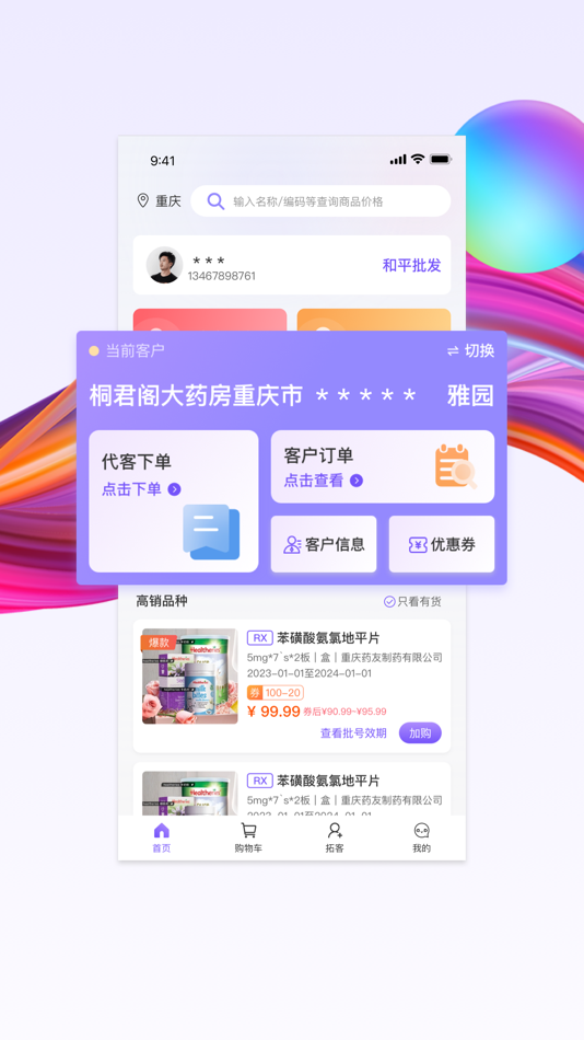 #2. 药东东 (iOS) 由: 重庆医药(集团)股份有限公司