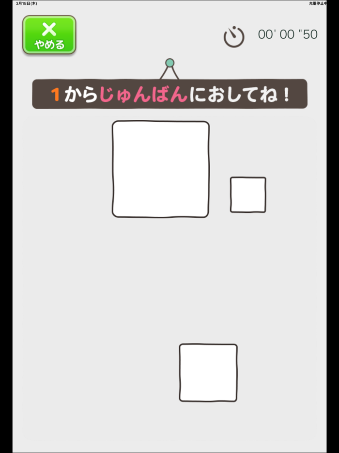 ばんごうきおくタッチ（あそんでまなぶ！シリーズ）