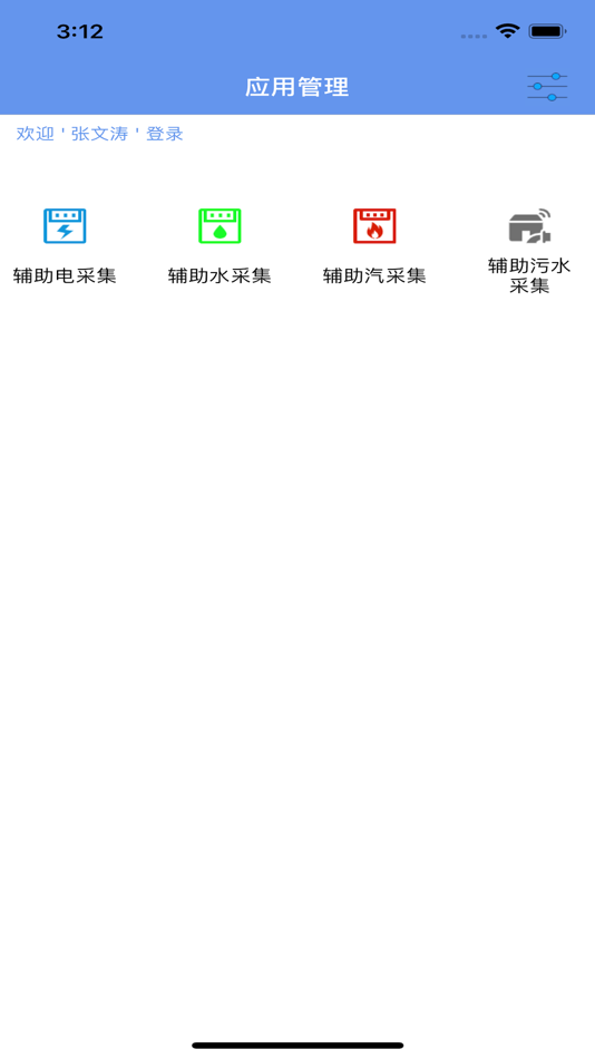 #1. 金锣数据采集 (iOS) 由: Linyi Xincheng Jinluo Meat Products Group Co.,Ltd