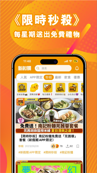 新假期 - 香港自助餐美食優惠生活情報 Screenshot