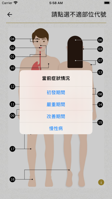 TaoBody Acupoint Massager Screenshot