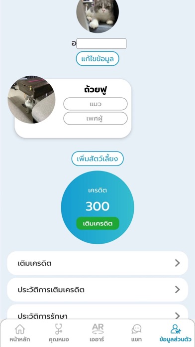 LovePet ปรึกษาสัตวแพทย์ออนไลน์ Screenshot