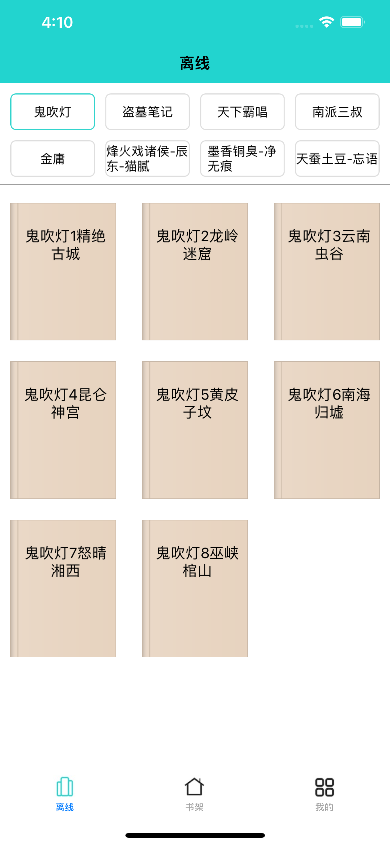 鬼吹灯天下霸唱小说-南派三叔盗墓笔记小说