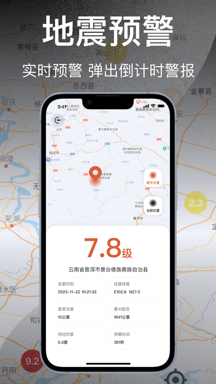 地震预警-地震预报预警系统and快提示地震检测记录查询