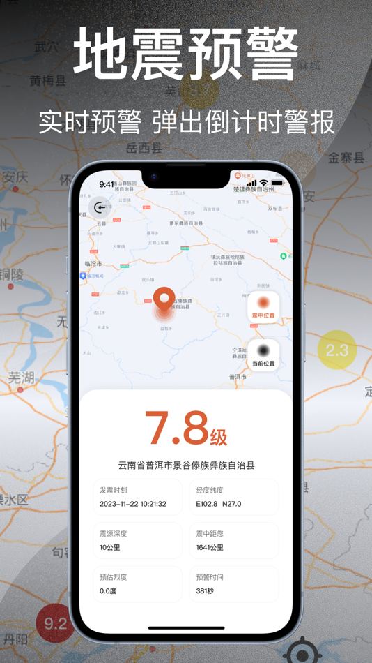 #3. 地震预警-地震预报预警系统&快提示地震检测记录查询 (iOS) 由: 安慧 刘