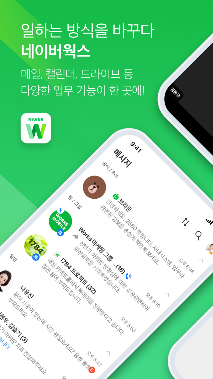 네이버웍스 - NAVER WORKS NEW