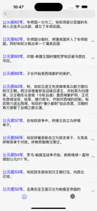 历史大事记 screenshot #1 for iPhone