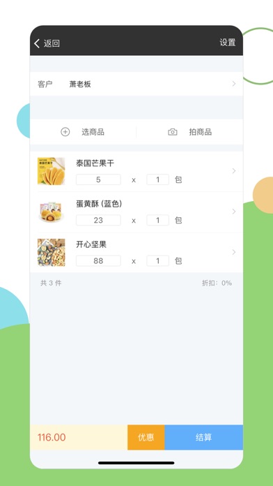 Screenshot #2 pour 百草进销存-专业进销存管理软件