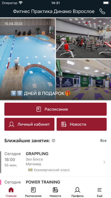 Фитнес Практика Screenshot