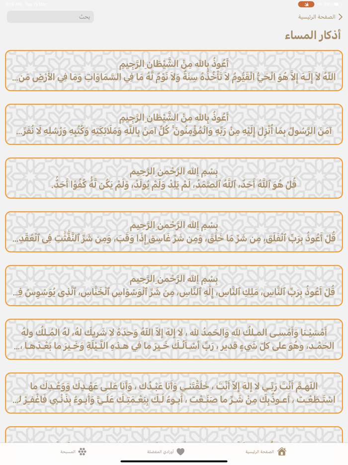 اذكاري  وردك اليومي