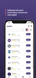 Worki.mn screenshot #4 for iPhone