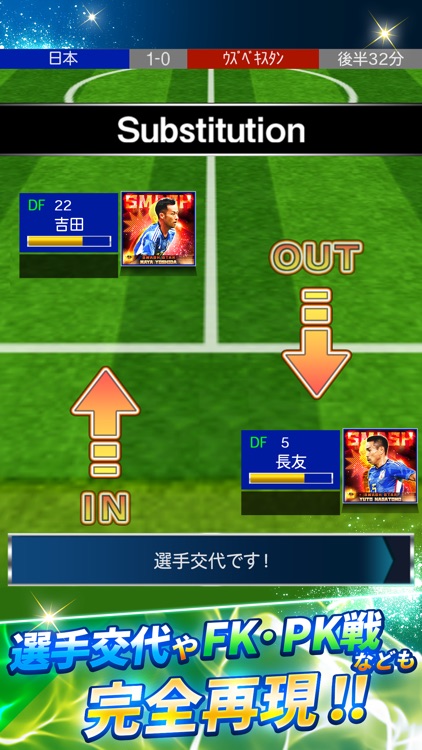 サッカー日本代表ヒーローズ screenshot-3