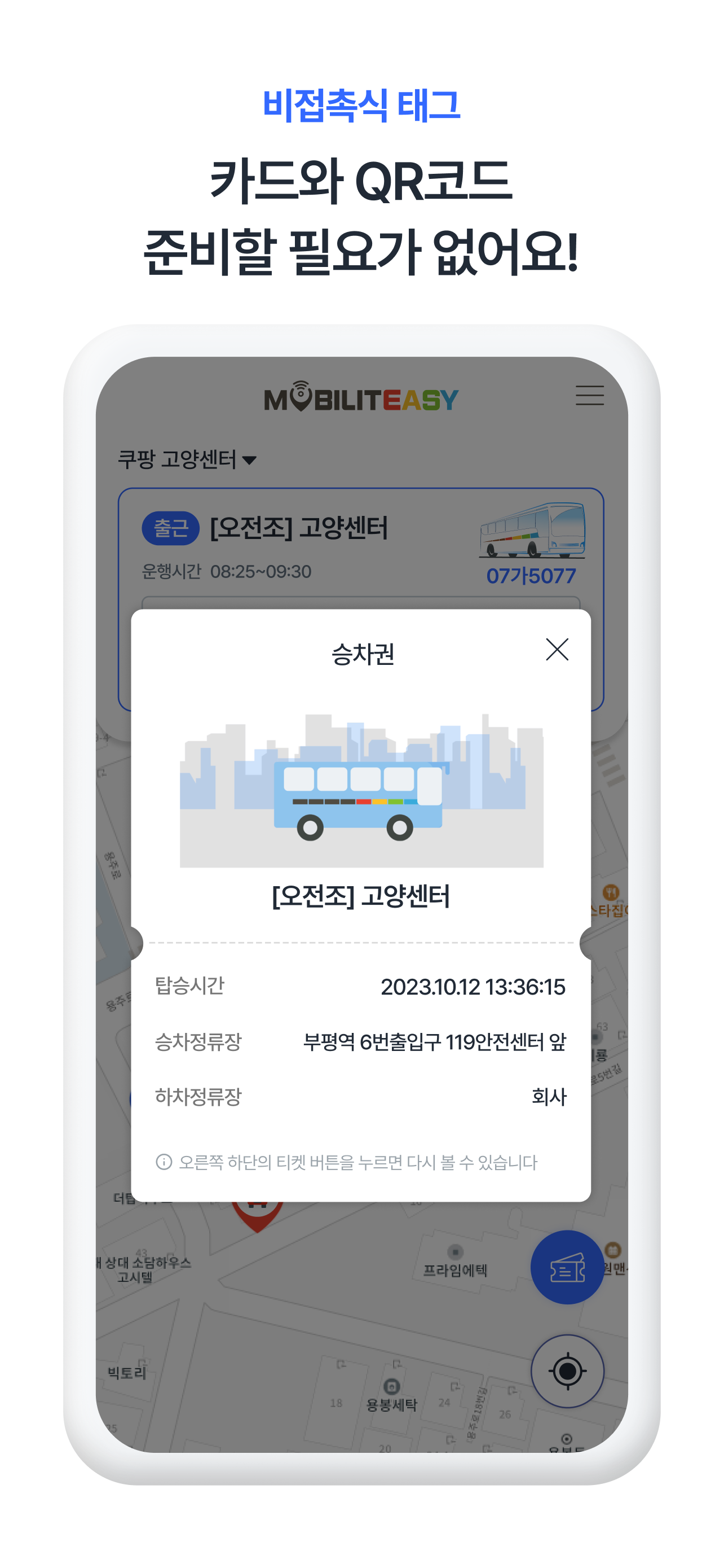 모빌리티지 - CP