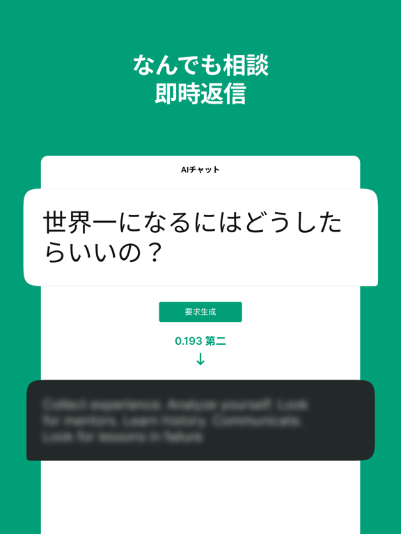 Chat GP人工知能日本語 ai チャット チャット aiのおすすめ画像1