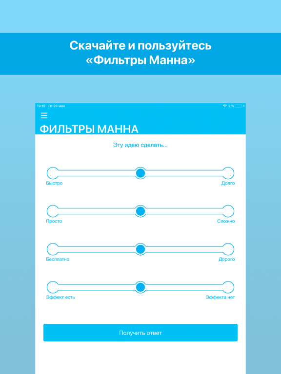 Screenshot #5 pour Фильтры Манна - оцени идею!