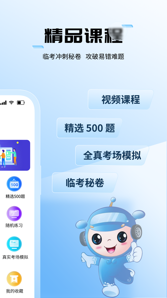 #3. 坦途学车 (iOS) 由: 福建坦途科技有限公司