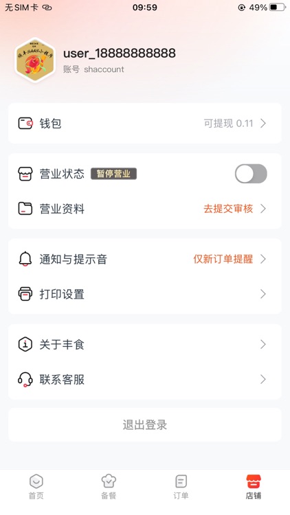 丰食商家端 screenshot-3