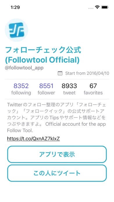 フォローチェック Me for Twitterのおすすめ画像4