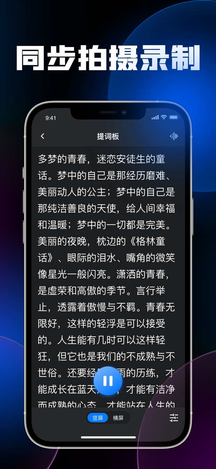 提词器-AI一键写稿全能悬浮提词大师