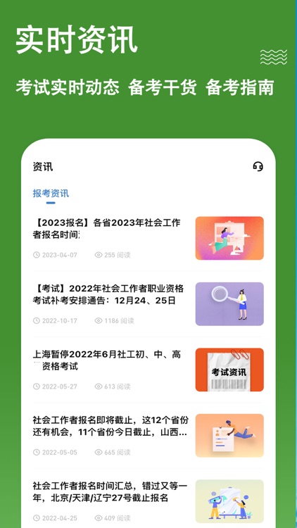 社会工作者练题狗-社工考试题库 screenshot-4