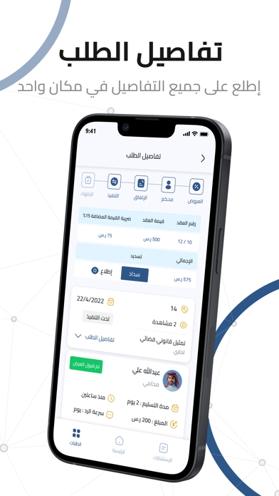 إيثاق للاستشارات القانونية-مصر Screenshot