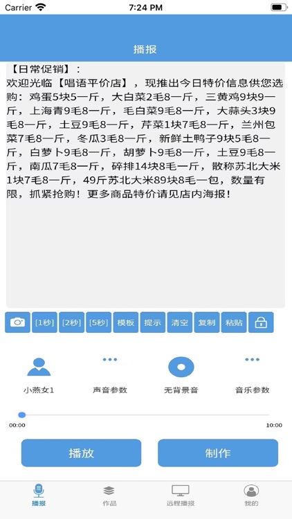 唱语语音播报