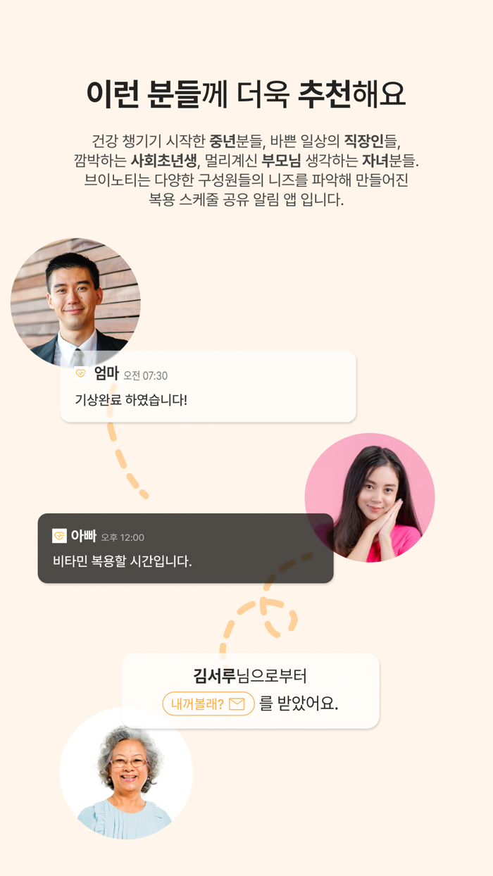 브이노티 - 약 먹는시간 알림,알약,영양제,복용,건강
