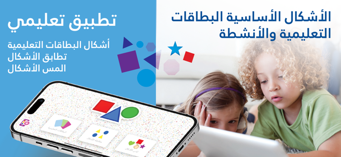 Shapes - Arabic Language