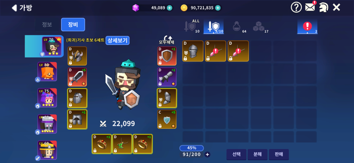 와글와글 기사단