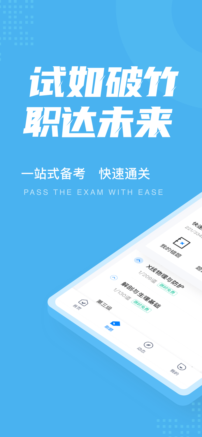 放射医学聚题库