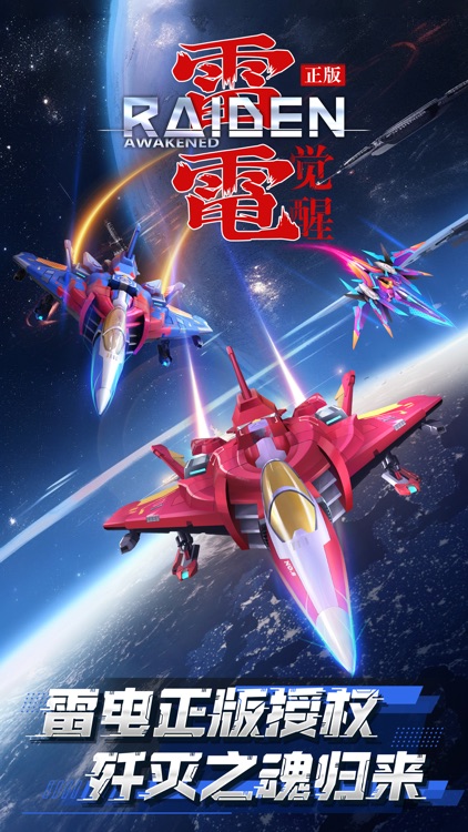 雷电：觉醒