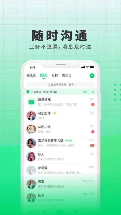 罂火虫 - 货代信息服务平台