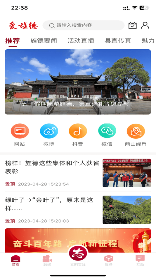 #1. 爱旌德 (iOS) 由: Hefei FIRST Technology Co., Ltd.