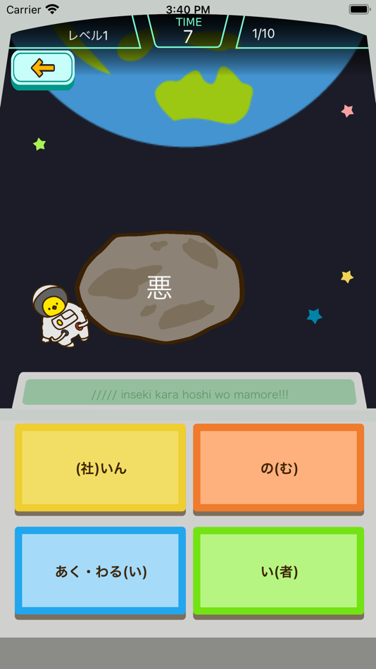 #1. 小学3年生 漢字勉強 – 漢字検定8級対応ゲーム (iOS) Bởi: Junpei Shimotsu