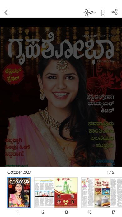 Screenshot #2 pour Grihshobha - Kannada