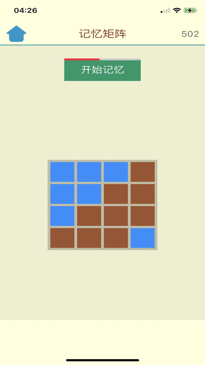 极限挑战-记忆力专注力脑力训练软件