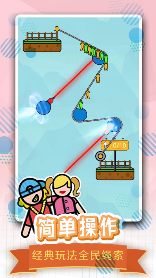 #1. 全民绳索营救-快来拯救这个小人 (iOS) 由: Shenzhen Youzhi Information Technology Co. ,Ltd.