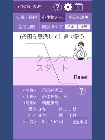 5つの呼吸法（快眠・心体整え・呼吸改善・疲労回復・緊張緩和）のおすすめ画像4