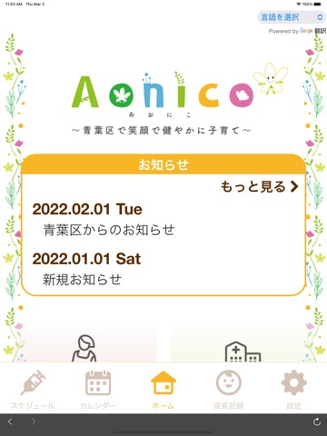 青葉区子育て情報発信アプリ「Aonico（あおにこ）」のおすすめ画像1