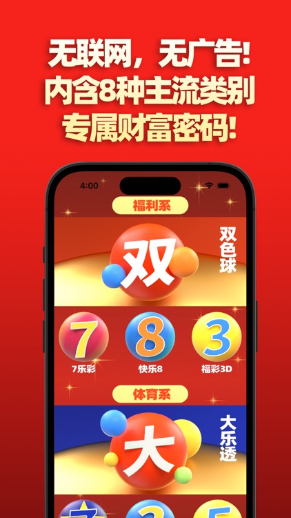 双色球掌中宝