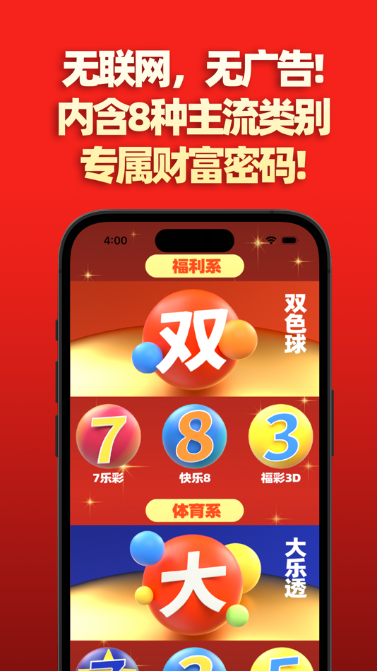 #1. 双色球掌中宝 (iOS) 由: 连伟 周