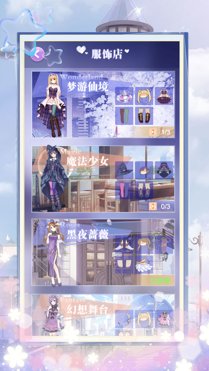 完蛋！我被包围了！-女王的换装日记