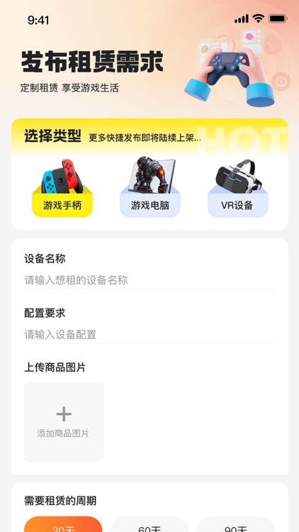 U商城-高端求租游戏全能装备平台