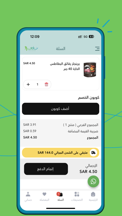 نفعه Screenshot