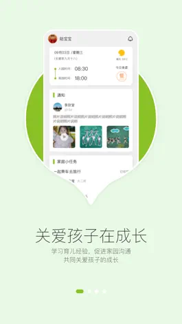 Game screenshot 在成长 - 家长端4.0 mod apk